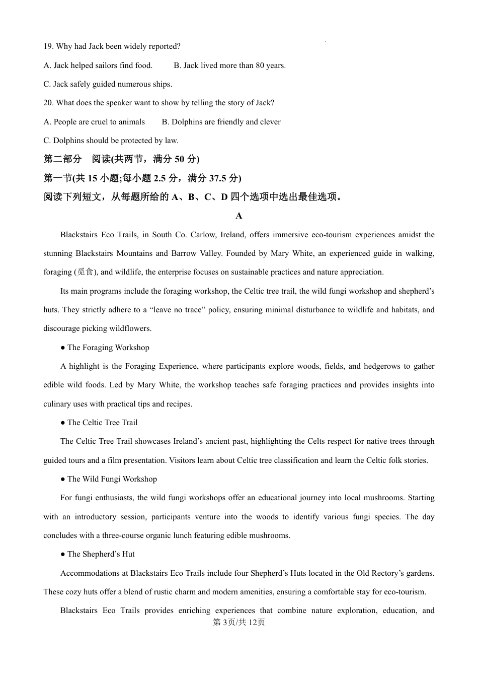 精品解析：海南省海口市2024-2025学年高三上学期10月摸底考试英语试题（原卷版）.pdf_第3页
