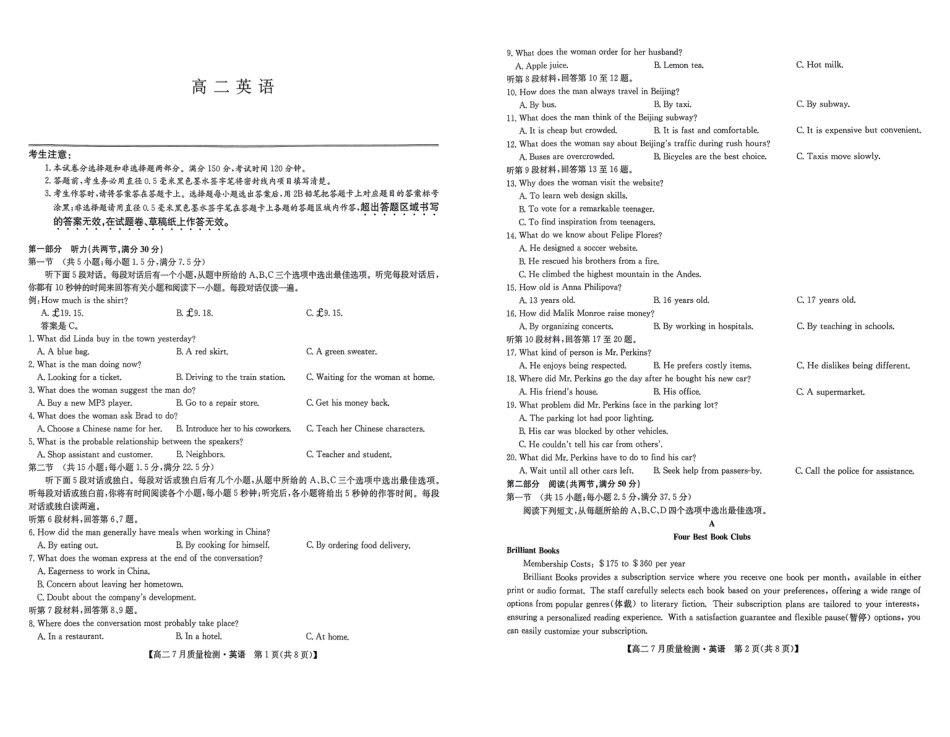 九师联盟2024-2025学年高二下学期7月期末质量检测英语试题（含答案）.pdf_第1页