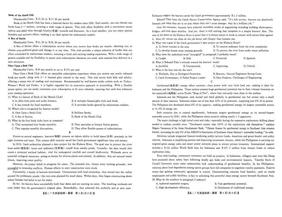 九师联盟2024-2025学年高二下学期7月期末质量检测英语试题（含答案）.pdf_第2页