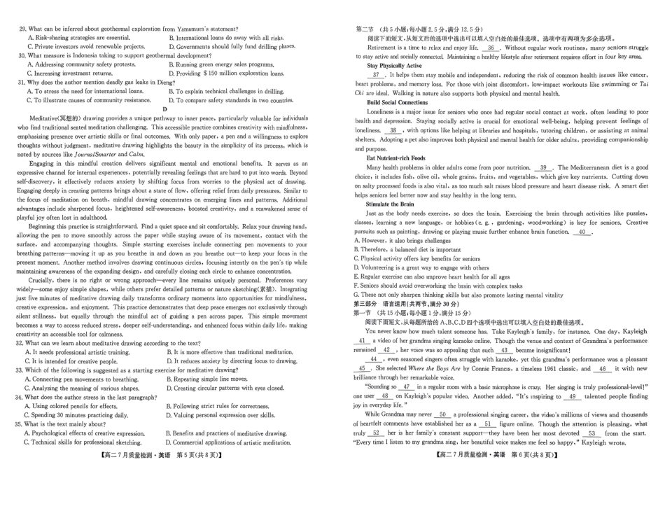 九师联盟2024-2025学年高二下学期7月期末质量检测英语试题（含答案）.pdf_第3页