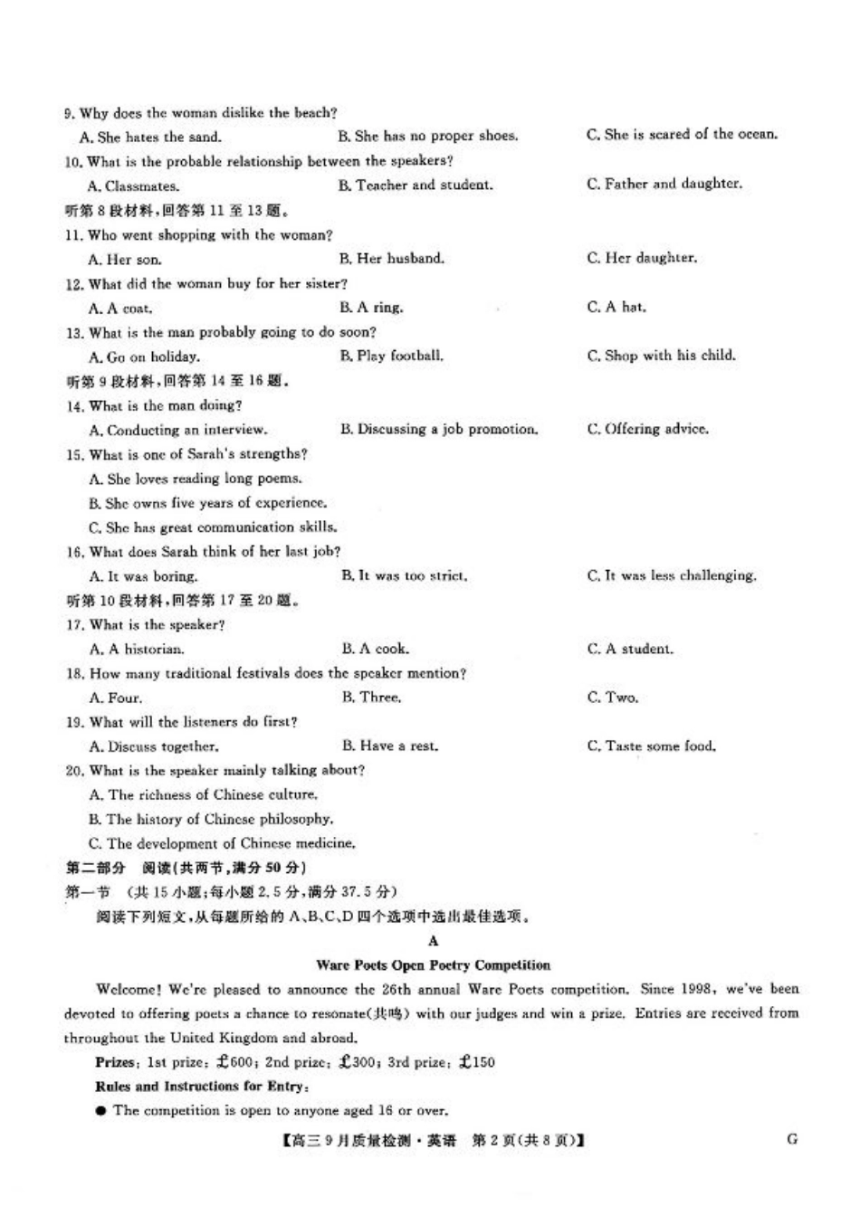 九师联盟2025届高三10月联考（G）英语试题.pdf_第2页