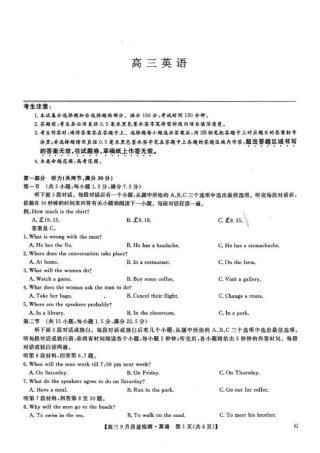 九师联盟2025届高三10月联考（G）英语试题.pdf