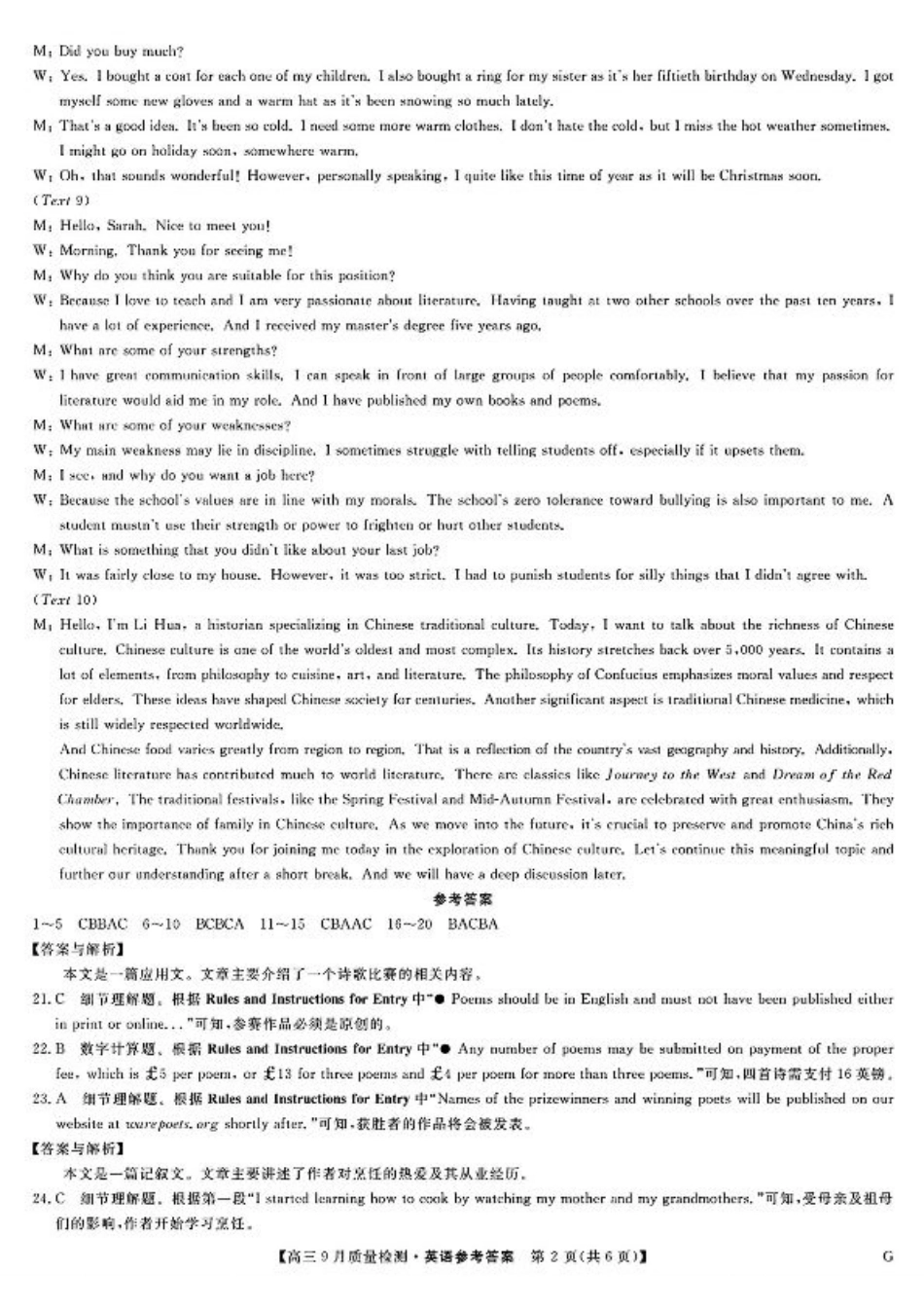 九师联盟2025届高三10月联考（G）英语试题答案.pdf_第2页