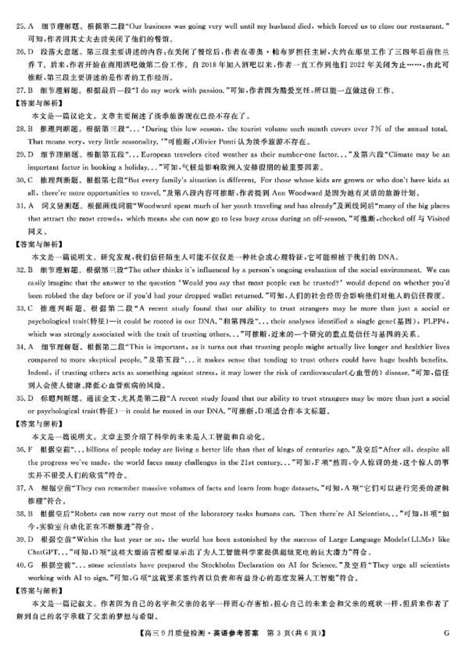 九师联盟2025届高三10月联考（G）英语试题答案.pdf_第3页