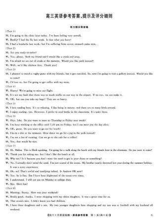 九师联盟2025届高三10月联考（G）英语试题答案.pdf