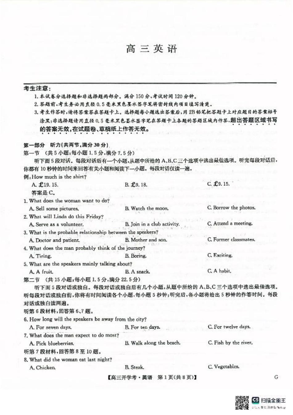 九师联盟2026届高三上学期9月开学联考英语.pdf_第1页