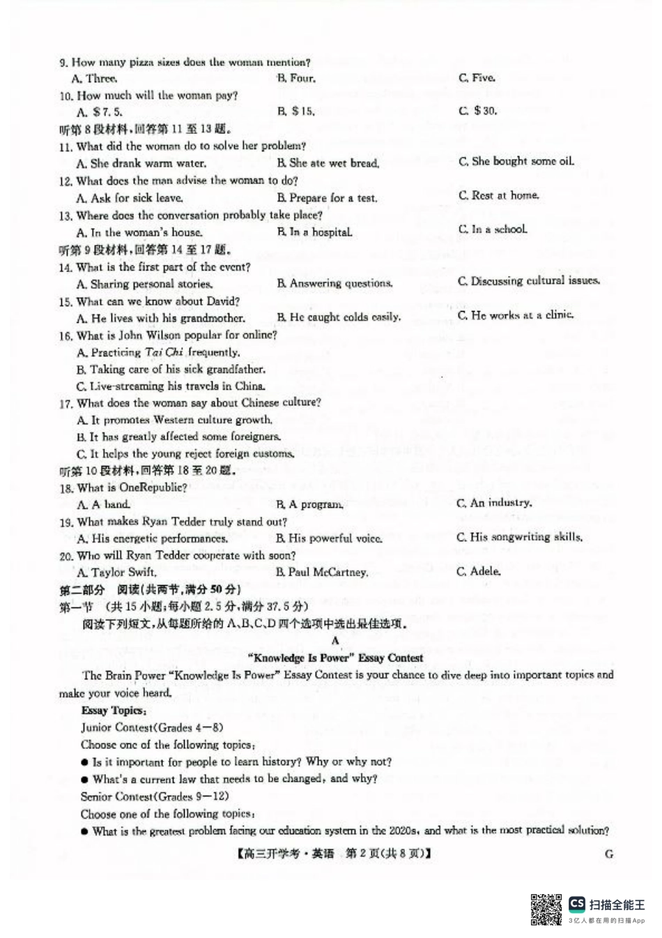 九师联盟2026届高三上学期9月开学联考英语.pdf_第2页