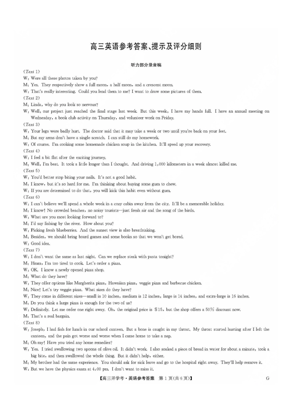 九师联盟2026届高三上学期9月开学联考英语答案.pdf_第1页