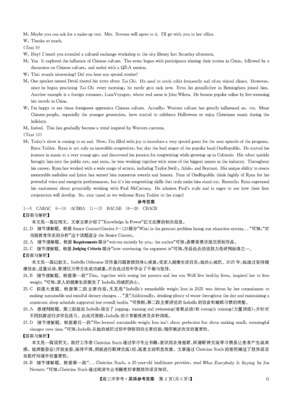 九师联盟2026届高三上学期9月开学联考英语答案.pdf_第2页