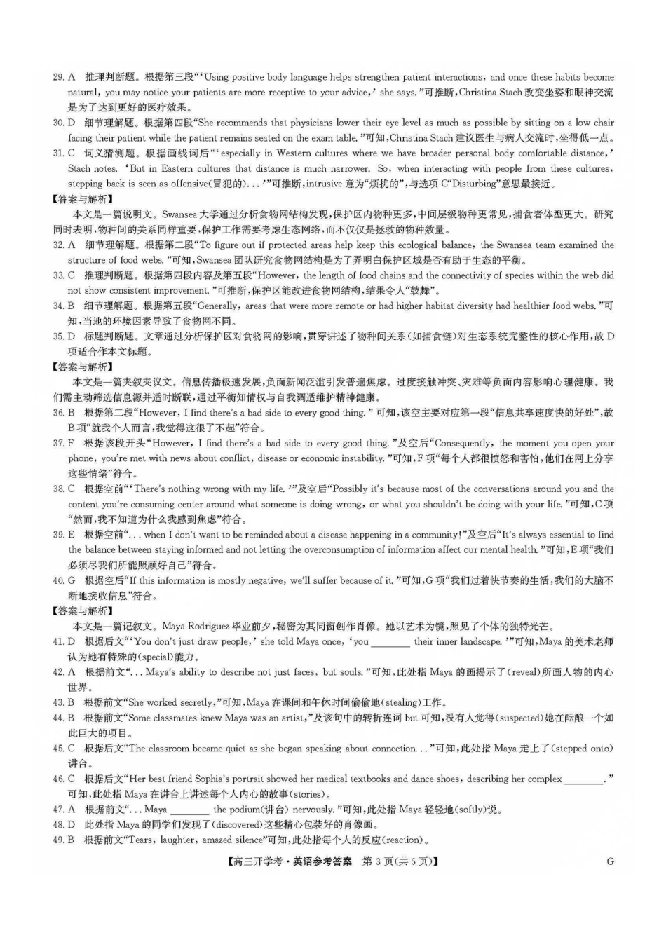 九师联盟2026届高三上学期9月开学联考英语答案.pdf_第3页