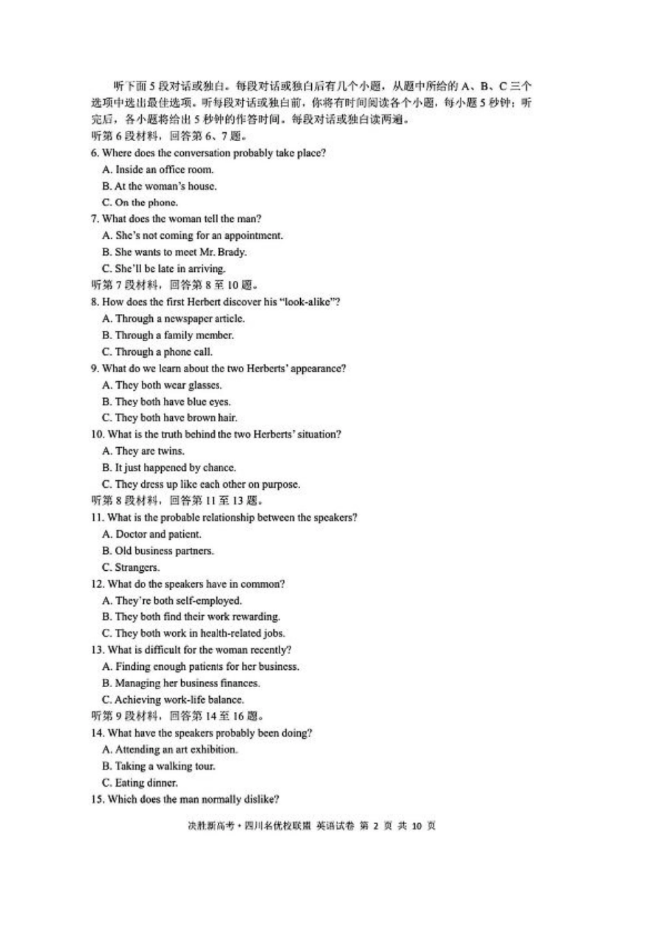 决胜新高考·四川名优校联盟2025届高三4月联考英语+答案.pdf_第2页