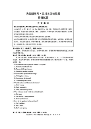 决胜新高考·四川名优校联盟2025届高三4月联考英语+答案.pdf