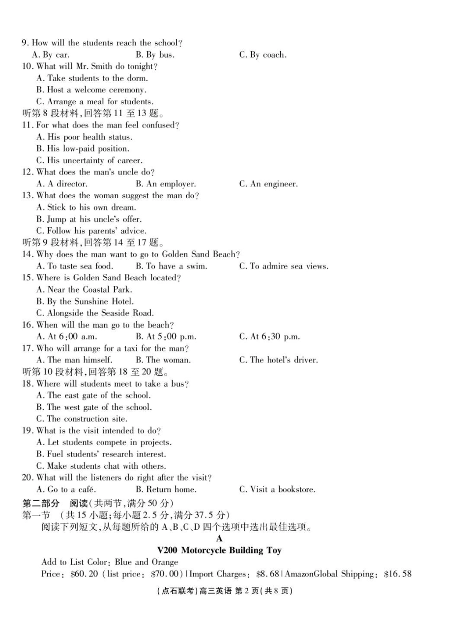 联考2025-2026学年度上学期高三年级9月份联合考试英语.pdf_第2页