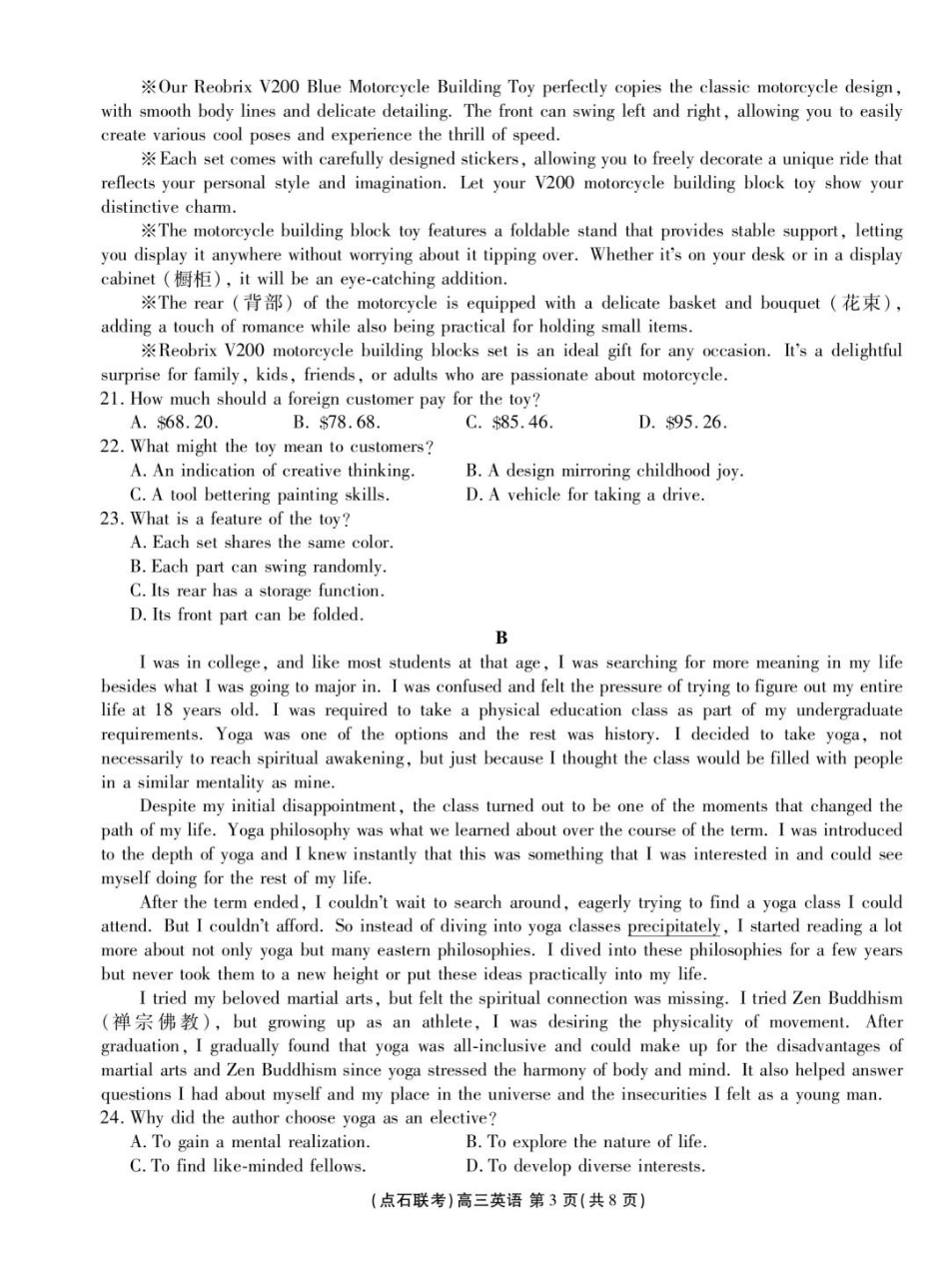 联考2025-2026学年度上学期高三年级9月份联合考试英语.pdf_第3页