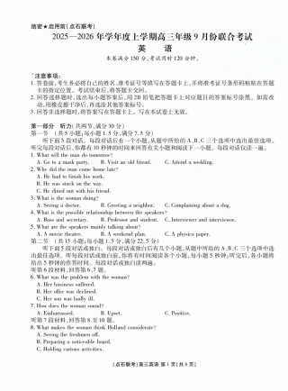 联考2025-2026学年度上学期高三年级9月份联合考试英语.pdf