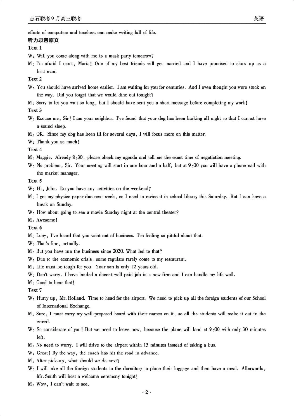 联考2025-2026学年度上学期高三年级9月份联合考试英语答案.pdf_第2页