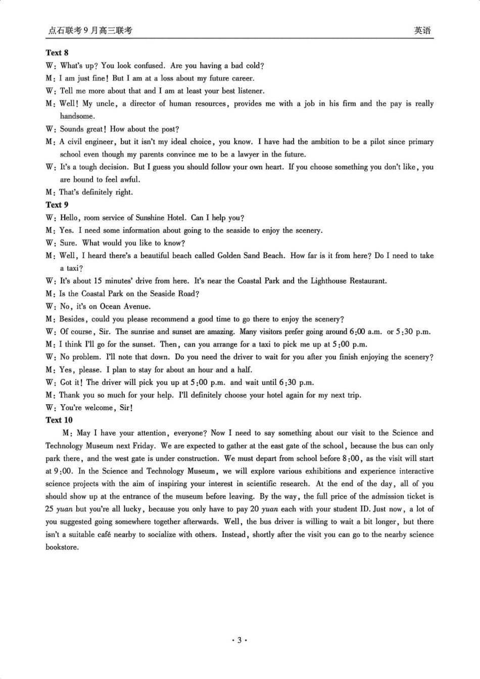 联考2025-2026学年度上学期高三年级9月份联合考试英语答案.pdf_第3页