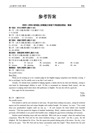 联考2025-2026学年度上学期高三年级9月份联合考试英语答案.pdf
