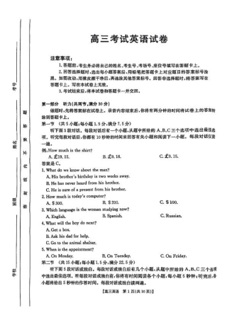 辽宁省2025届高三1月联考英语.pdf