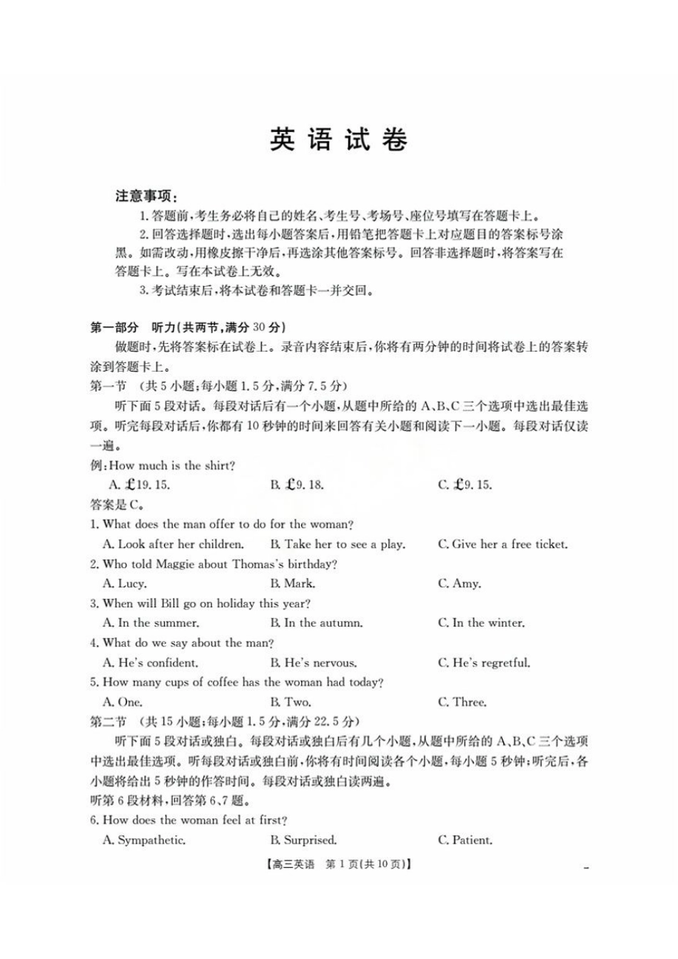 辽宁省2026届高三9月开学联考-英语+答案.pdf_第1页