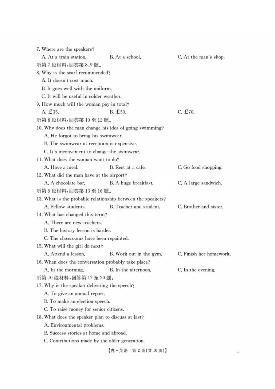 辽宁省2026届高三9月开学联考-英语+答案.pdf_第2页