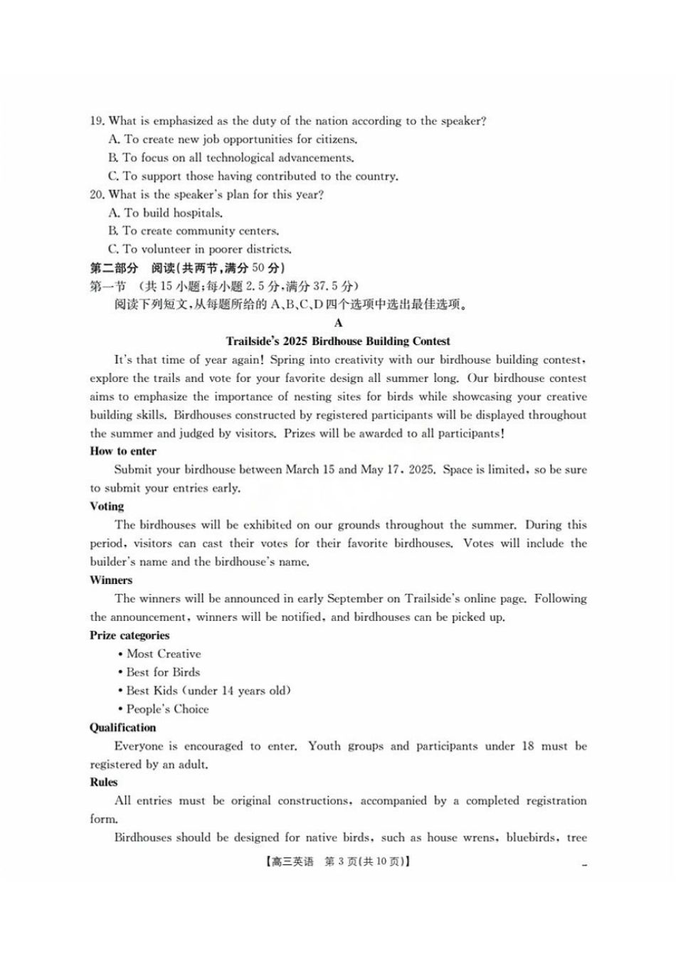 辽宁省2026届高三9月开学联考-英语+答案.pdf_第3页