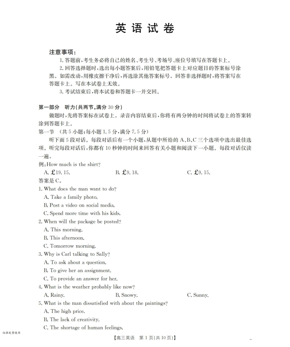 辽宁省2026届高三上学期10月联考-英语.pdf_第1页