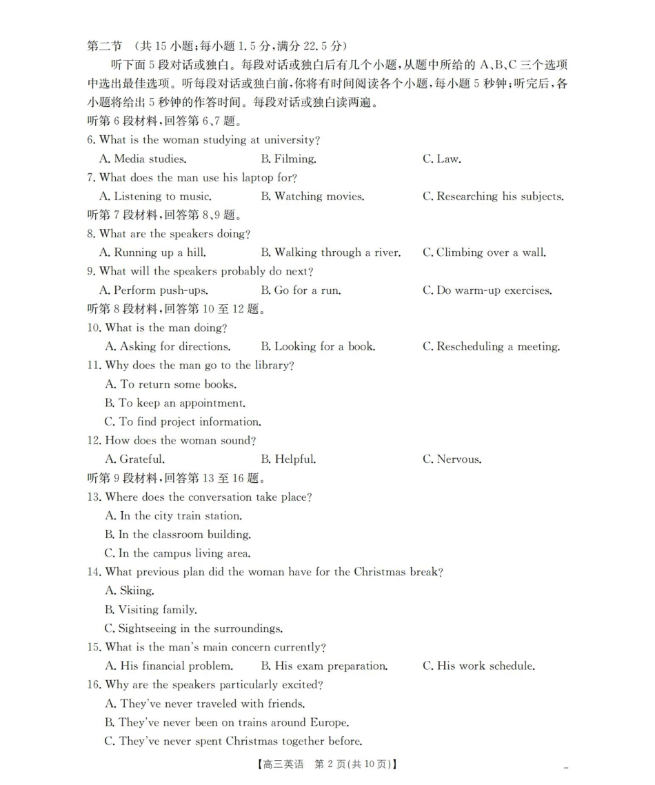 辽宁省2026届高三上学期10月联考-英语.pdf_第2页
