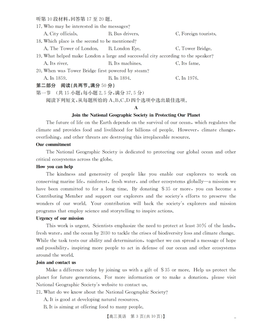 辽宁省2026届高三上学期10月联考-英语.pdf_第3页