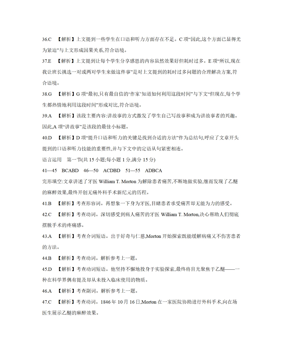 辽宁省2026届高三上学期10月联考-英语答案.pdf_第3页