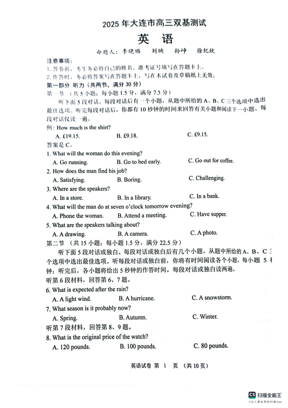 辽宁省大连市2024-2025学年高三上学期期末双基测英语试卷及答案.pdf_第1页