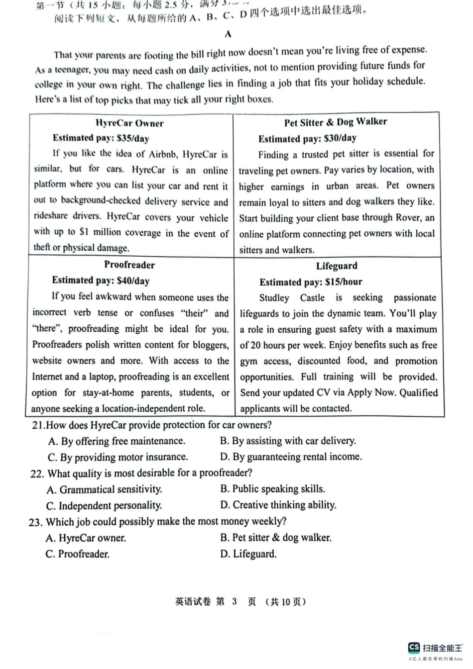 辽宁省大连市2024-2025学年高三上学期期末双基测英语试卷及答案.pdf_第3页