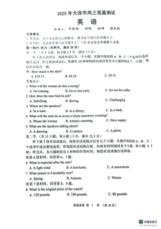 辽宁省大连市2024-2025学年高三上学期期末双基测英语试卷及答案.pdf