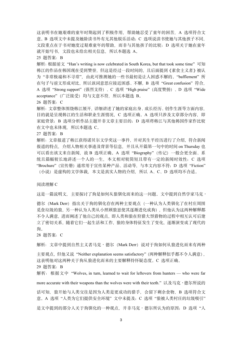 辽宁省大连市滨城高中联盟2024-2025学年高三上学期期中Ⅱ考试英语试卷_高三英语答案.pdf_第3页