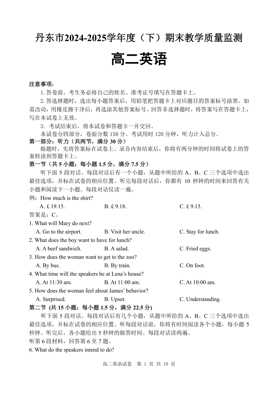 辽宁省丹东市2024-2025学年高二下学期期末教学质量监测英语试卷（含答案）.pdf_第1页