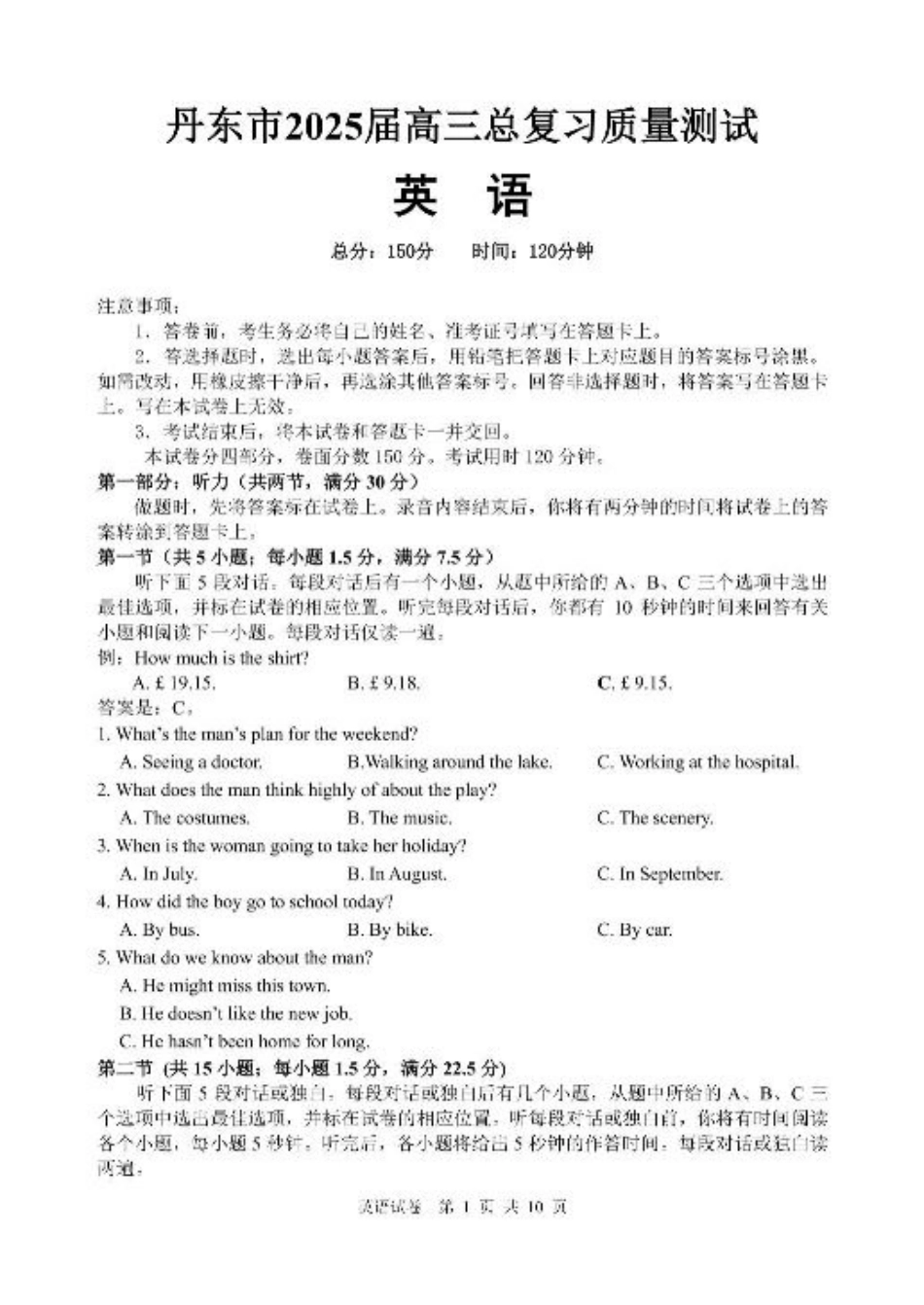 辽宁省丹东市2025届高三下学期3月总复习质量测试（一）英语 含答案.pdf_第1页