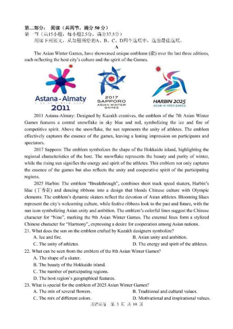 辽宁省丹东市2025届高三下学期3月总复习质量测试（一）英语 含答案.pdf_第3页