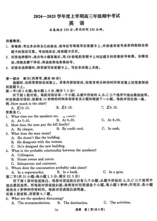 辽宁省联考（辽宁县级协作体）2025届高三年级期中考试英语_英语试卷.pdf