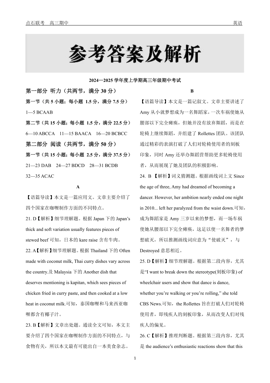 辽宁省联考（辽宁县级协作体）2025届高三年级期中考试英语_英语试卷答案.pdf_第1页