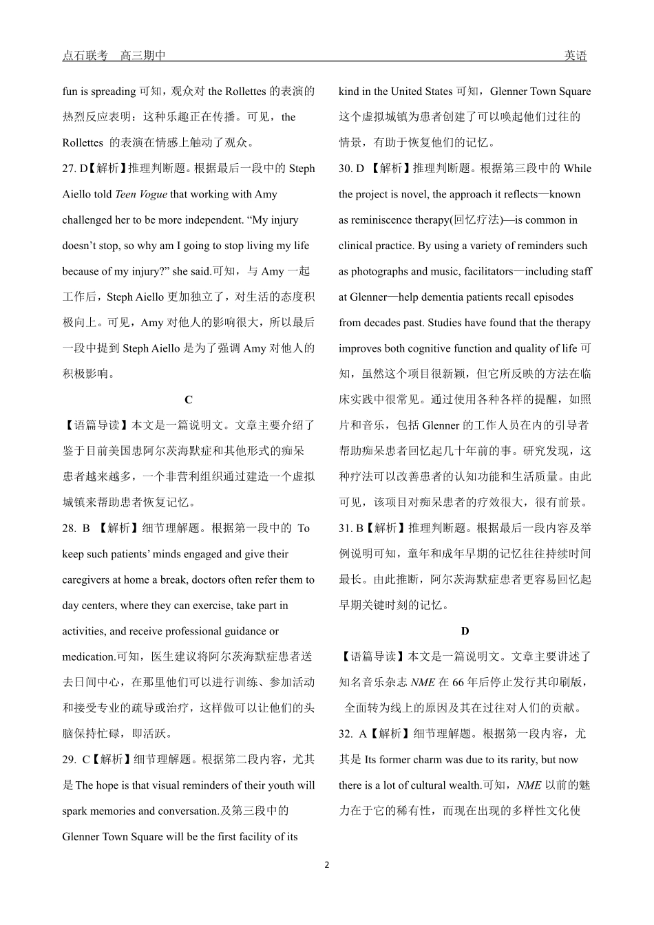 辽宁省联考（辽宁县级协作体）2025届高三年级期中考试英语_英语试卷答案.pdf_第2页