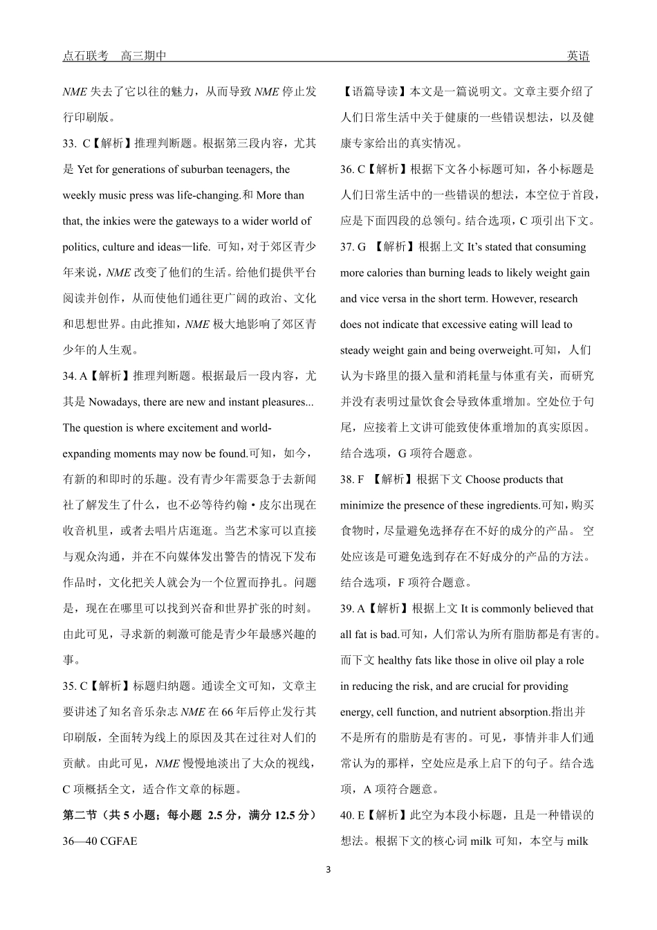 辽宁省联考（辽宁县级协作体）2025届高三年级期中考试英语_英语试卷答案.pdf_第3页