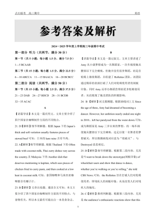 辽宁省联考（辽宁县级协作体）2025届高三年级期中考试英语_英语试卷答案.pdf