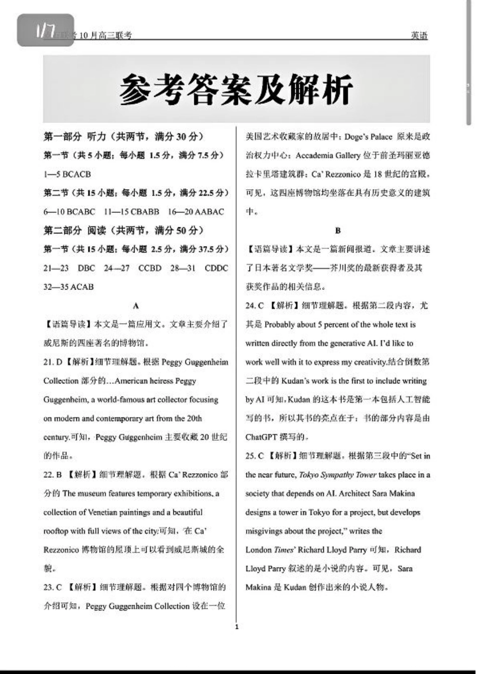 辽宁省联考2024-2025学年度上学期高三年级10月阶段考试英语_英语参考答案及解析.pdf_第1页