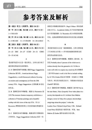 辽宁省联考2024-2025学年度上学期高三年级10月阶段考试英语_英语参考答案及解析.pdf