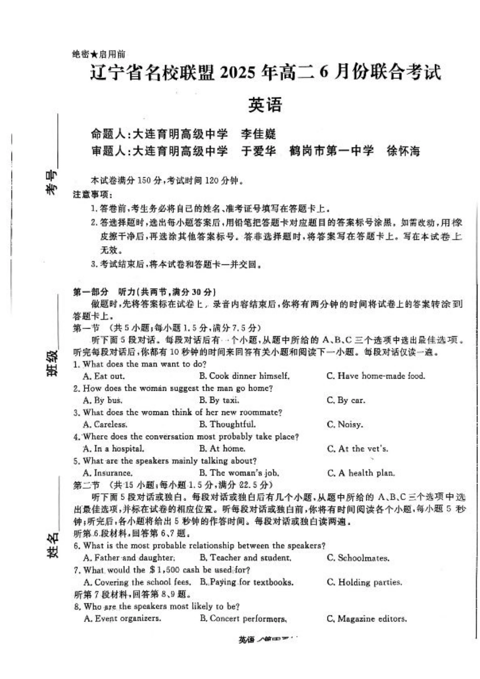 辽宁省名校联盟 2025 年高二 6 月联合考试-英语试卷+答案.pdf_第1页