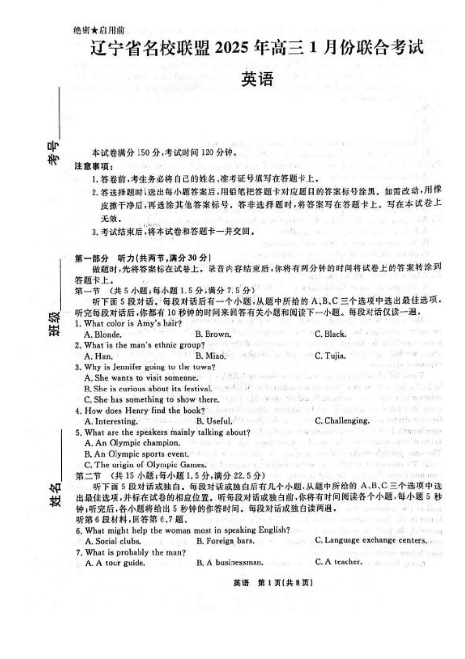 辽宁省名校联盟2024-2025学年高三上学期1月份联合考试英语试题.pdf_第1页