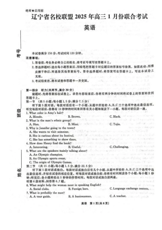 辽宁省名校联盟2024-2025学年高三上学期1月份联合考试英语试题.pdf