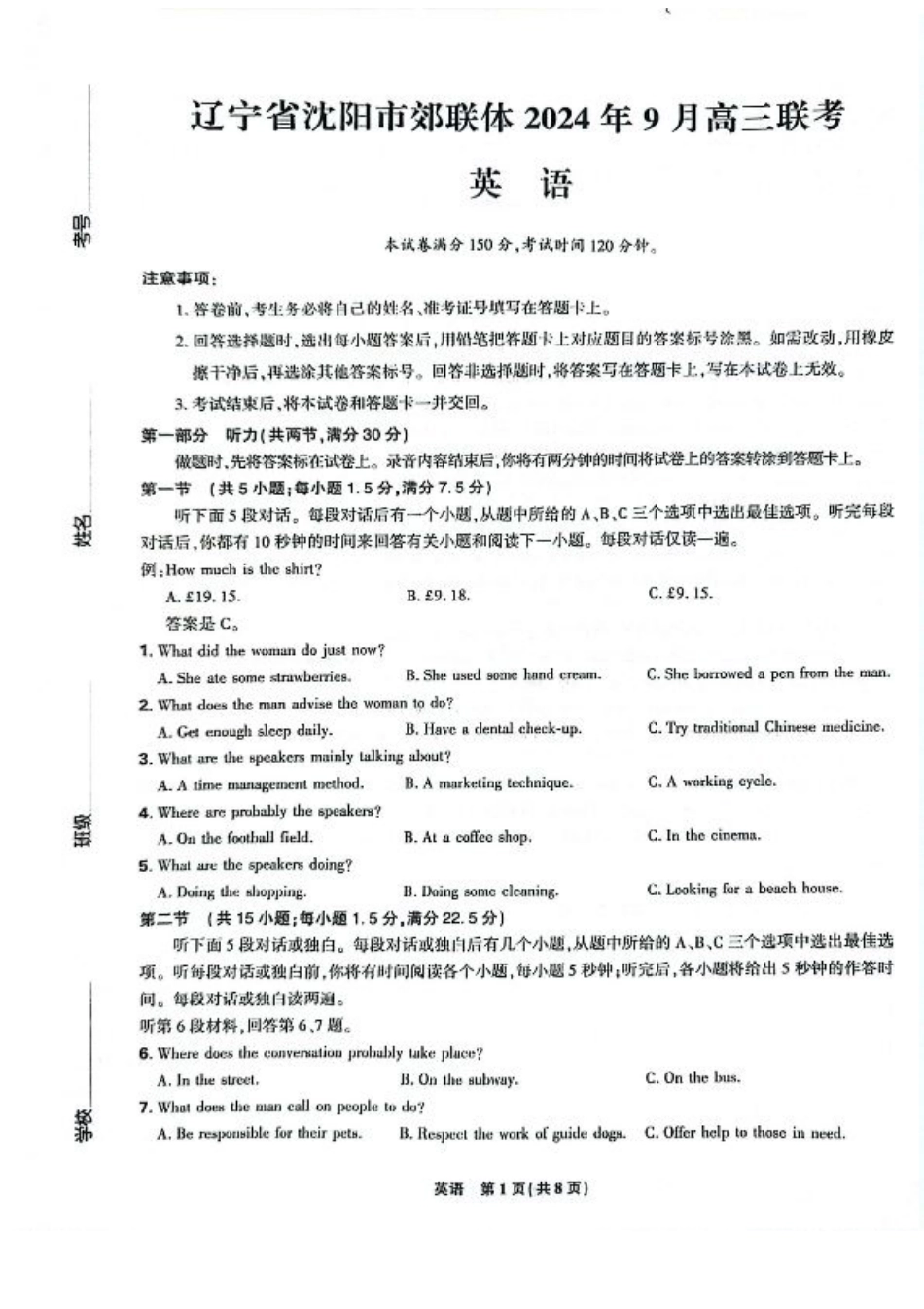 辽宁省沈阳市郊联体2024-2025学年高三上学期9月开学联考试题 英语 PDF版含解析.pdf_第1页