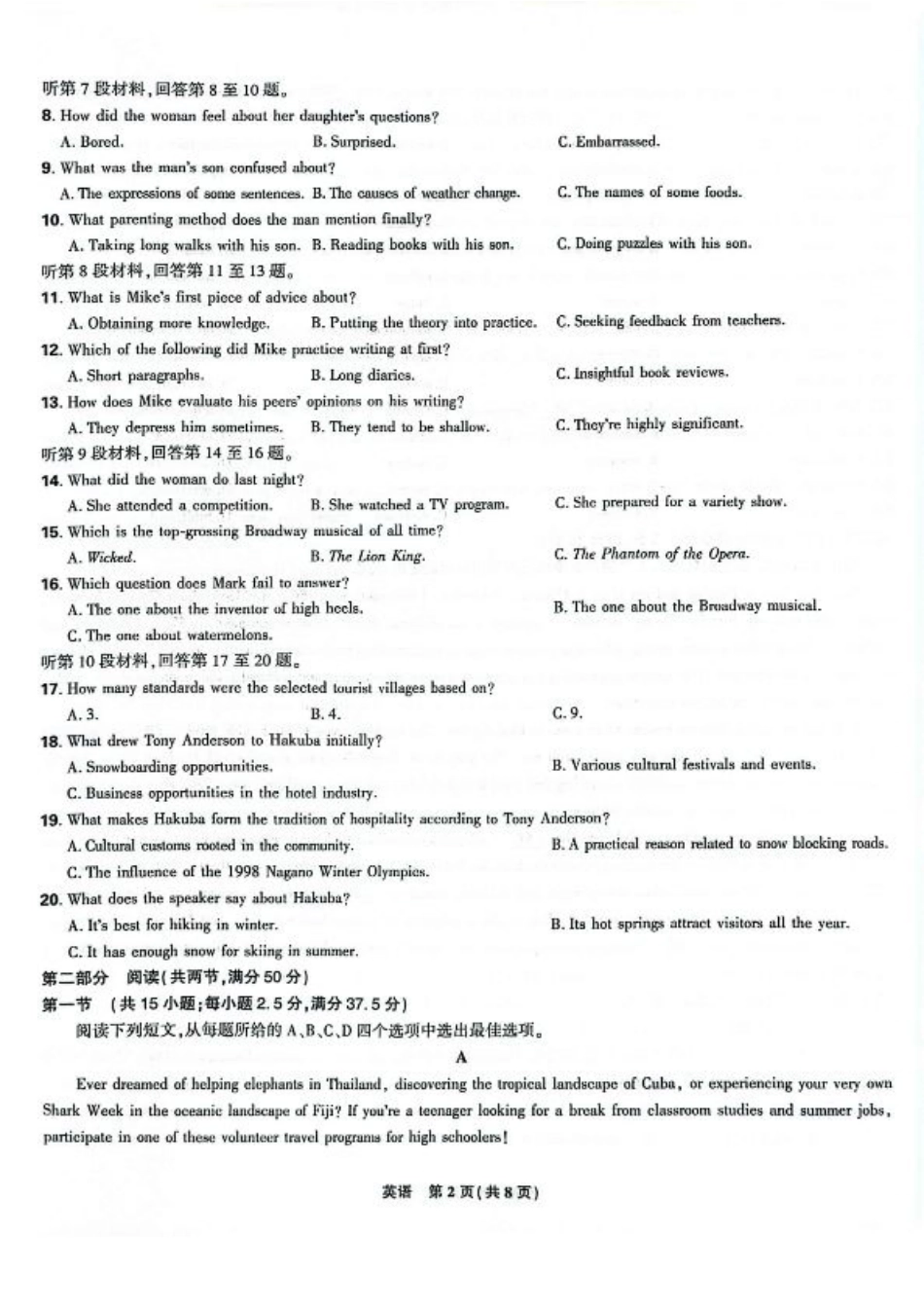 辽宁省沈阳市郊联体2024-2025学年高三上学期9月开学联考试题 英语 PDF版含解析.pdf_第2页
