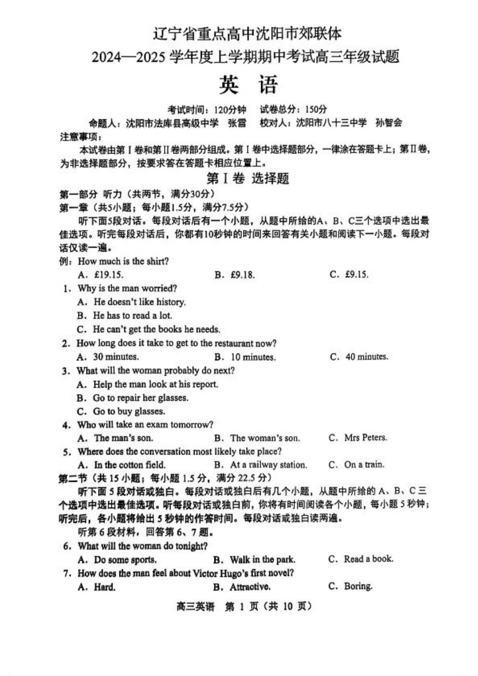 辽宁省沈阳市郊联体2024-2025学年高三上学期11月期中英语+答案.pdf_第1页